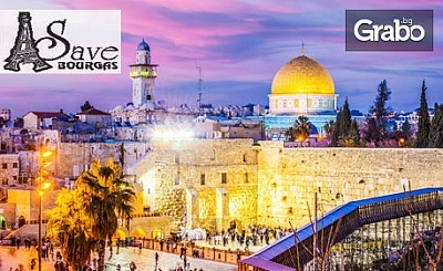 Посети Израел и Светите места! Екскурзия с 3 нощувки със закуски и вечери, плюс самолетен транспорт