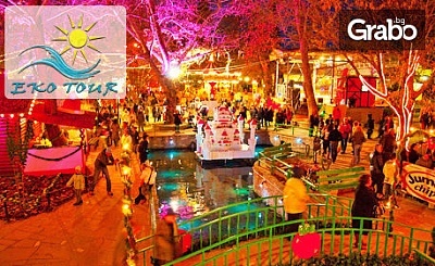 Посети Коледния град Онируполи в Гърция! Еднодневна екскурзия до Драма на 15 Декември