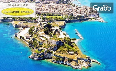 Посети остров Корфу през 2020г! 4 нощувки на база All Inclusive, плюс транспорт и възможност за посещение на Канала на любовта