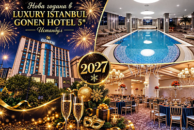 Посрещане на Нова година в Истанбул с луксозен престой в Luxury Istanbul Gonen Hotel 5*