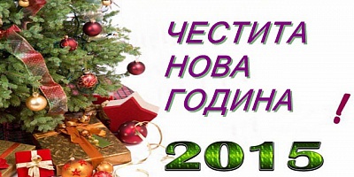 Посрещнете 2015 Година в Хотел Айсберг, Боровец! 3 нощувки + закуски + Новогодишна вечеря +  + джакузи, фитнес, сауна на ТОП цена!