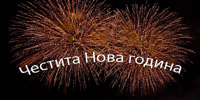 Посрещнете НОВА ГОДИНА 2015 в Боровец! Нощувка + закуска на ТОП цена в Хотел Бреза!