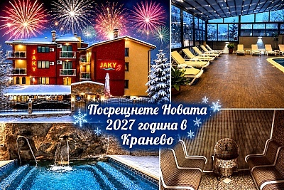 Посрещнете Нова година в хотел Жаки, Кранево с музика и забавления