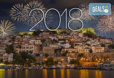 Посрещнете Нова година 2018 в Кавала, Гърция, със Запрянов Травел! 2 нощувки със закуски в Hotel Esperia 3*, празнична вечеря и транспорт!