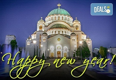 Посрещнете Нова година в Сърбия! 2 нощувки със закуски в хотел Kasina 3* в Белград!
