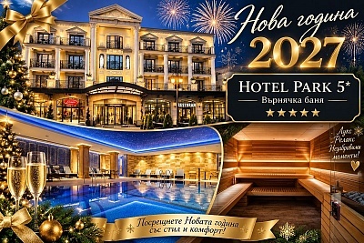 Посрещни Нова година в хотел Park 5* във Върнячка баня с празнични вечери