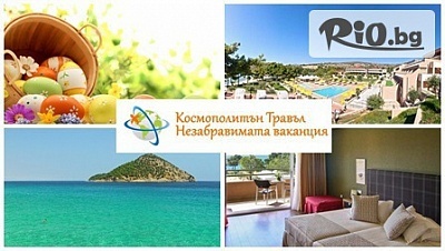 Празнувай Великден на о.Тасос! Три нощувки   закуски и вечери в Хотел Royal Paradise 5* - за 237лв, от КОСМОПОЛИТЪН ТРАВЪЛ