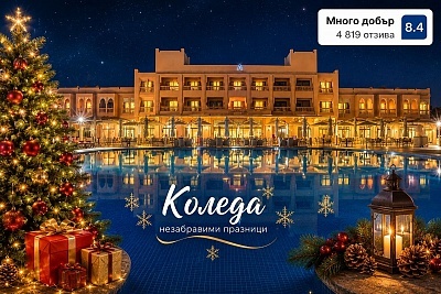 Празнувайте Коледа в Мароко с полет от София и нощувки в луксозен курорт