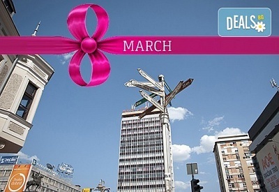 Празнувайте 8-ми март в Ниш, Сърбия! 1 нощувка със закуска, транспорт и екскурзовод от ВИП ТУРС!