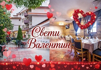 Празнувайте Свети Валентин в Павел баня: 2 нощувки с вечеря и релакс в хотел Аризона