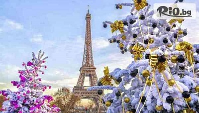 Предколедна екскурзия до Париж! 3 нощувки със закуски + самолетен билет, летищни такси, ръчен и чекиран багаж, от Bulgarian Holidays