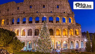 Предколедна екскурзия до Рим от 9 Декември! 3 нощувки със закуски в хотел 4* + самолетен билет, трансфери, медицинска застраховка и обиколка на Рим с екскурзовод, от Вени Травел