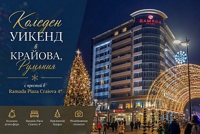 Коледен уикенд в Крайова, Румъния - транспорт и 2 нощувки в хотел Ramada Plaza