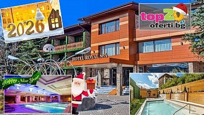 Приказна Нова Година във Велинград: 3 нощувки за двама с включен празничен пакет