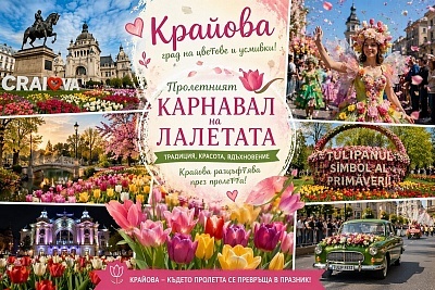 Пролетно приключение в Крайова, Румъния с включен транспорт и нощувка със закуска