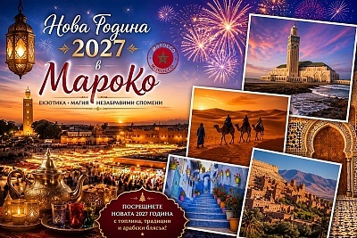Промо оферта Нова Година в Мароко - Blue Sea le Printemps 4*