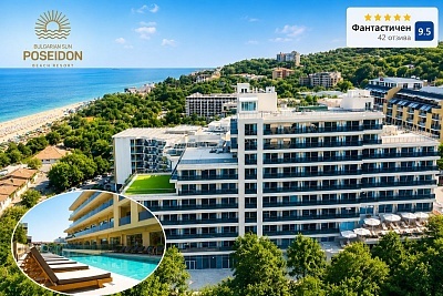 Промо оферта почивка в Златни пясъци: All Inclusive в Посейдон Бийч Ризорт