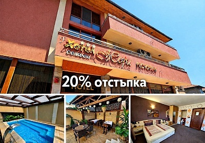 Промоция през април във Велинград: пакет 4 = 5 нощувки със закуски и спа услуги