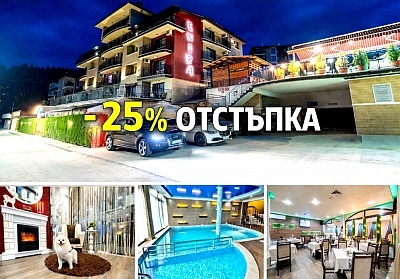 Промоция за делник в хотел Енира, Велинград: 4 нощувки, закуска и вечеря