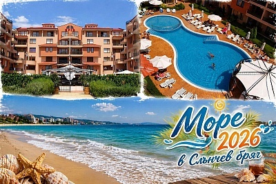 Ранни резервации за море: Апартхотел Ефир в Слънчев бряг