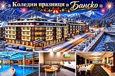 Ранни записвания за Коледа: 3 нощувки в Банско с DJ парти