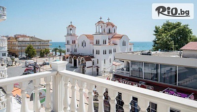 Ранни записвания в хотел Regina Mare в Паралия Катерини, Гърция