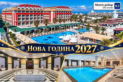 Ранни записвания за Нова Година в Белек, Турция - All Inclusive в Orange County Resort