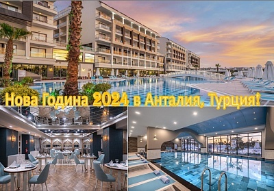 Ранни записвания за Нова Година в DIAMOND DE LUXE HOTEL & SPA 5*, Сиде, Турция! Чартърен полет от София + 4 нощувки на човек на база Ultra All Inclusive!