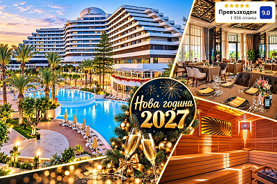 Ранни записвания за Нова Година в хотел Rixos Downtown Antalya, Турция