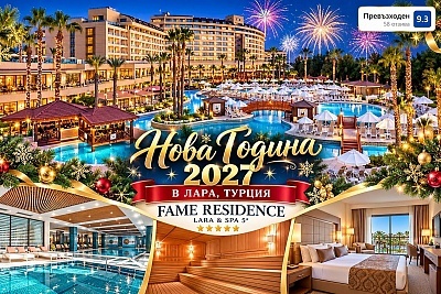 Ранни записвания за Нова година в Лара, Турция: All Inclusive в хотел с 5 звезди