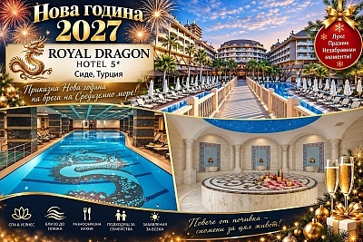 Ранни записвания за Нова Година в Royal Dragon Hotel, Турция