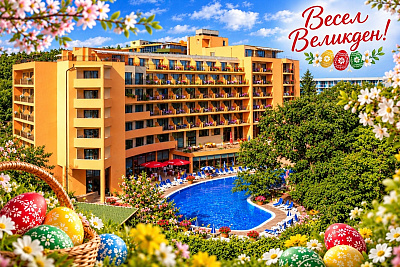 Ранни записвания за Великден в Златни пясъци: All inclusive, празнична програма и минерален басейн