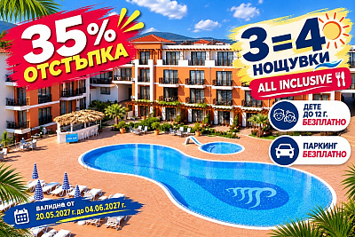 Ранно лято 2027 в комплекса Paradise Garden: 4 нощувки All Inclusive на първа линия в Черноморец