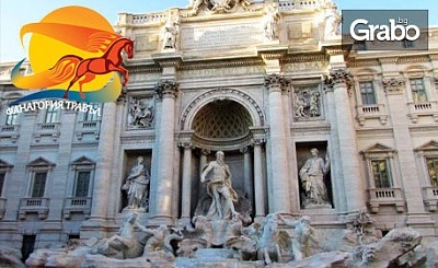 Разгледай Рим през Август! 3 нощувки със закуски, плюс самолетен билет, летищни такси и туристическа обиколка