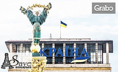 Разгледай Украйна през Април! Екскурзия до Одеса, Киев и Лвов с 6 нощувки със закуски, плюс 5 вечери и транспорт