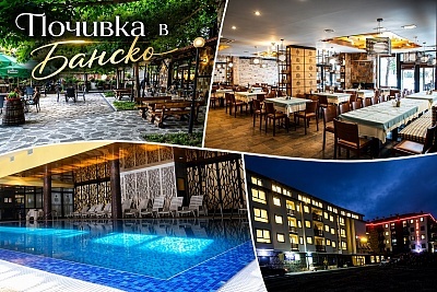 Релакс в Банско: Хотел Каза Карина с разнообразни изхранвания и басейн