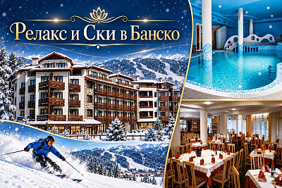 Релакс в Банско: Нощувка с All inclusive и отопляем басейн в Хотел Орфей