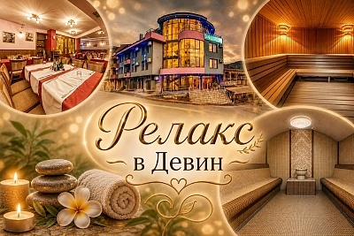 Релакс в Девин: нощувки със закуска и джакузи в хотел Елит