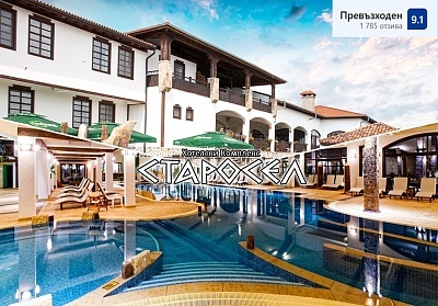 Релакс в хотел Старосел, Хисаря: нощувка със закуска + минерални басейни и СПА