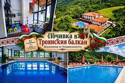 Релакс край Троян в Парк хотел Фея с. Чифлик: 3 нощувки за двама с минерален басейн