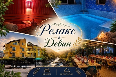 Релакс и минерални басейни в хотел Елит, Девин със закуски и сауна