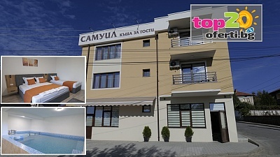 Релакс в Новата Перла на Огняново - Къща за гости „Самуил“
