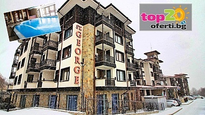Релакс и СПА с All Inclusive в хотел Свети Георги, Банско