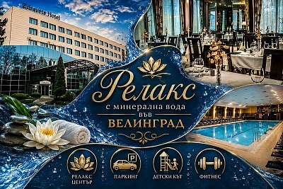 Релакс в СПА хотел Здравец Велинград: Нощувки за двама с изхранване и минерален басейн