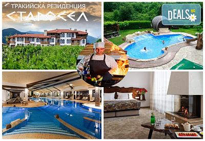 Релакс в Тракийска Резиденция Старосел 4* със закуска и вечеря, СПА и минерални басейни