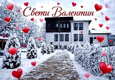 Романтичен Свети Валентин: 2 нощувки с HB и топъл басейн в Шато Слатина