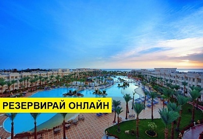 Самолетна почивка в Египет! 7 нощувки на човек на база All inclusive в Albatros Palace Resort 5*, Хургада, Червено Море с двупосочен чартърен полет​ от София