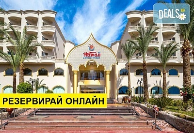 Самолетна почивка в Египет! 7 нощувки на човек на база All inclusive в Hawaii Caesar Dreams Resort & Aqua Park 5*, Хургада, Червено Море с двупосочен чартърен полет​ от София