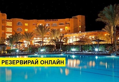 Самолетна почивка в Египет! 7 нощувки на човек на база All inclusive в Golden Beach (ex. Movie Gate) 4*, Хургада, Червено Море с двупосочен чартърен полет от София