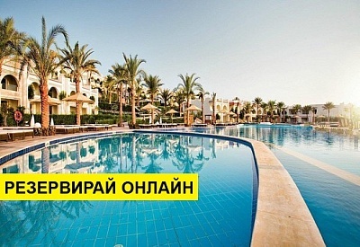 Самолетна почивка в Египет! 7 нощувки на човек на база All inclusive в Sunrise Montemare Resort 0*, Шарм Ел Шейх, Червено Море с двупосочен чартърен полет от София